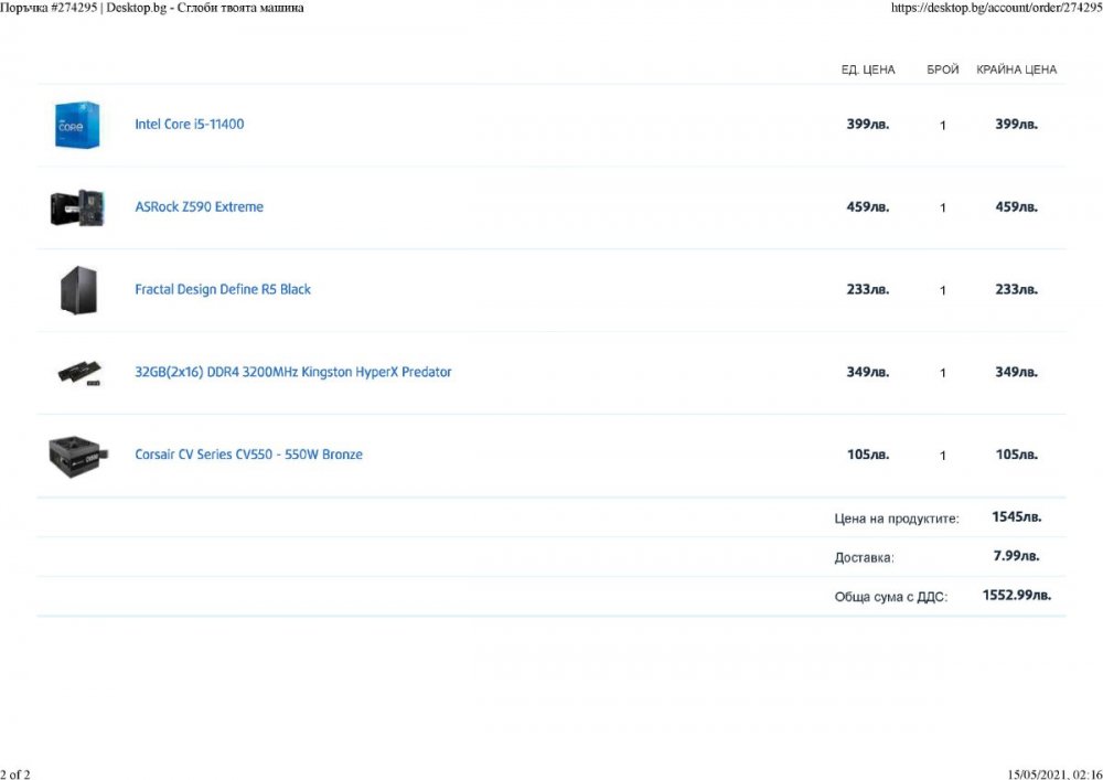 Поръчка #274295 _ Desktop.bg - Сглоби твоята машина_Page_2.jpg