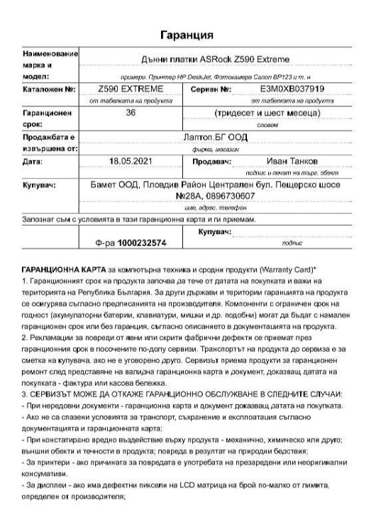 0001laptop.bg - Гаранция #195186_Page_1Jun2023.jpg